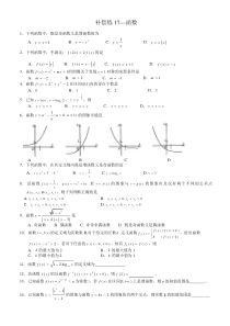 补偿练17---函数