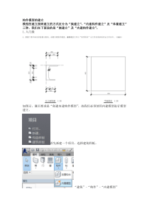 课件3-构件模型的建立