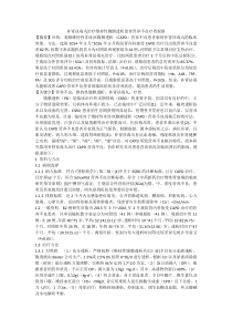 补肾祛毒丸治疗维持性腹膜透析患者营养不良疗效观察