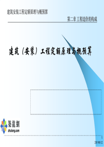 第2章工程造价构成