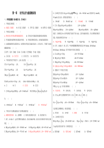 选修四化学第一章测试卷及参考答案