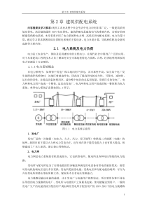 第2章建筑供配电系统