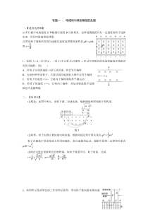 课后网专题一电磁场中典型模型的处理