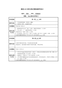 课堂45分钟分段式模块教学设计+学案(萧山三中宋里)