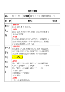 课堂实录《建设中国特色社会主义》