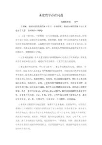 课堂教学存在问题