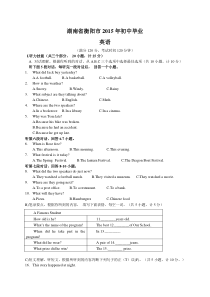 湖南省衡阳市2015年中考英语试题含答案(word版)