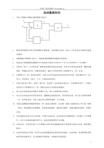 自动化培训之远动