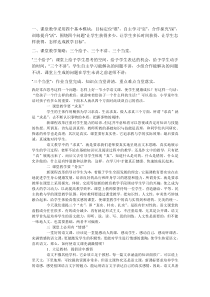 课堂教学采用四个基本模块