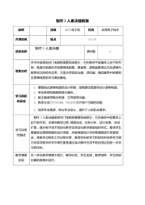 表决器教案