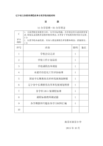 课改示范学校盒内目录