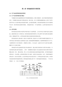 第2章智能建筑的空调系统