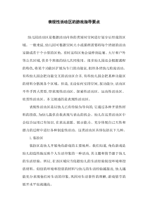 表现性活动区的游戏指导要点