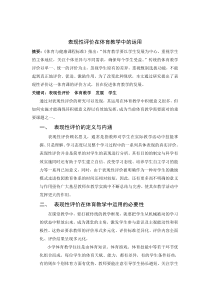 表现性评价在体育教学中的运用