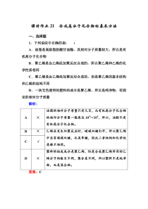 课时作业21合成高分子化合物的基本方法