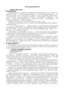 表现性评价研究方案