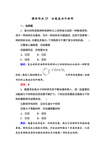 课时作业23功能高分子材料