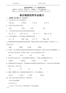 表示物质的符号总练习