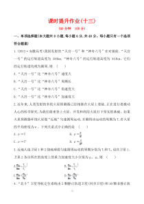 课时提升作业(十三)第四章第4讲