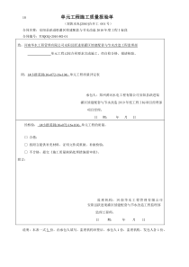 表716水泥砂浆砌石体单元工程质量三检表