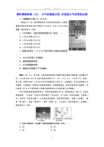 课时跟踪检测(九)大气的垂直分层对流层大气的受热过程