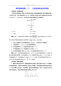 课时跟踪检测(二)匀变速直线运动的规律