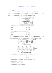 课时跟踪检测(八)工业生产与地理环境