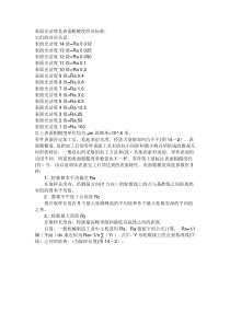 表面光洁度是表面粗糙度的旧标准