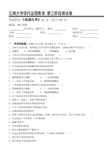 表面化学第3阶段测试题