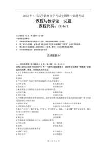 课程与教学论2013年4月考试真题