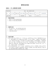 课程实验报告