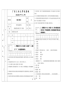 表面工程技术试卷