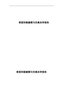 表面形貌建模与仿真自学报告