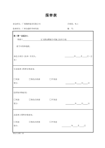 静态爆破施工技术方案