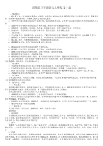 部编版三年级上册语文复习计划及分类总复习试题(含答案)