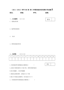 表面活性剂化学期末考试题(2011