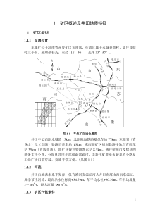 课程设计(车集矿240万吨)