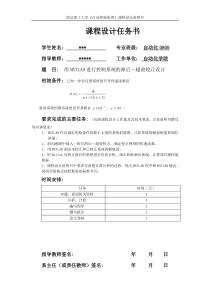 课程设计-用MATLAB进行控制系统的滞后-超前校正设计