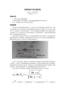 表面等离子体共振实验