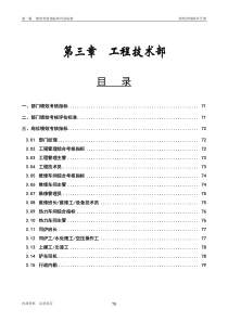 第3章、工程技术部050429