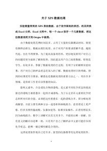 表面分析数据处理(必读)