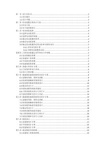 课程设计二级斜圆柱齿轮减速器说明书