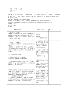 课题13只有一个地球