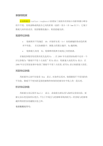 表面粗糙度试验及其测量方法