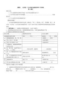 课题2化学是一门以实验为基础的科学