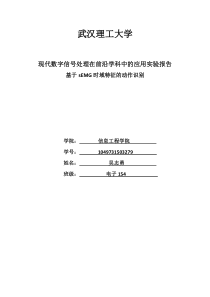 表面肌实验报告