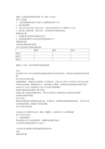 课题3金属资源的利用和保护第二课时导学案