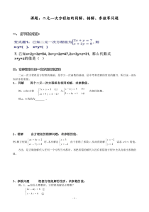 课题二元一次方程组的同解错解参数等问题