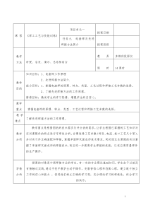 课题二十一电渣焊及先进焊接方法简介教案