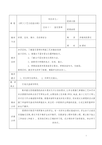 课题十三固定管焊教案